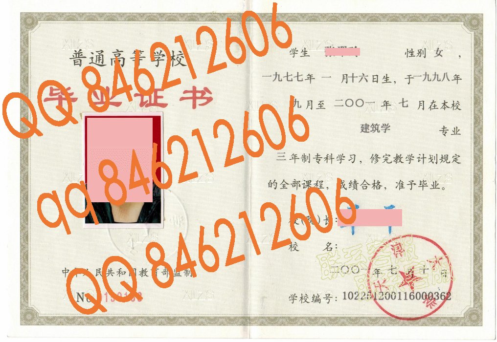 天津大学2001年毕业证样本