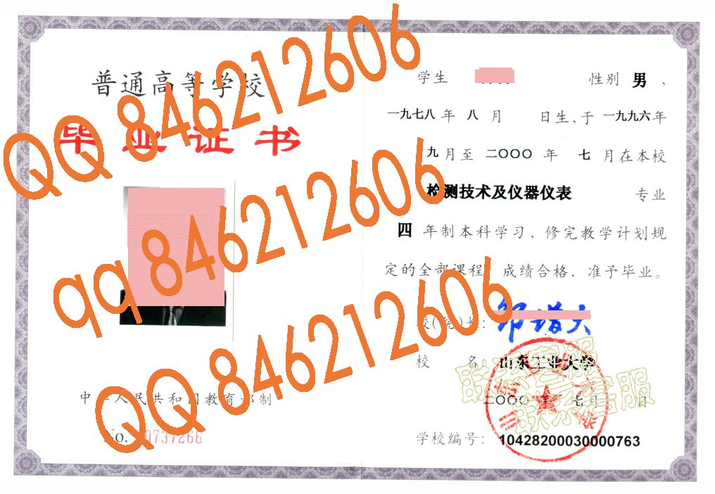 山东工业大学2000年毕业证样本