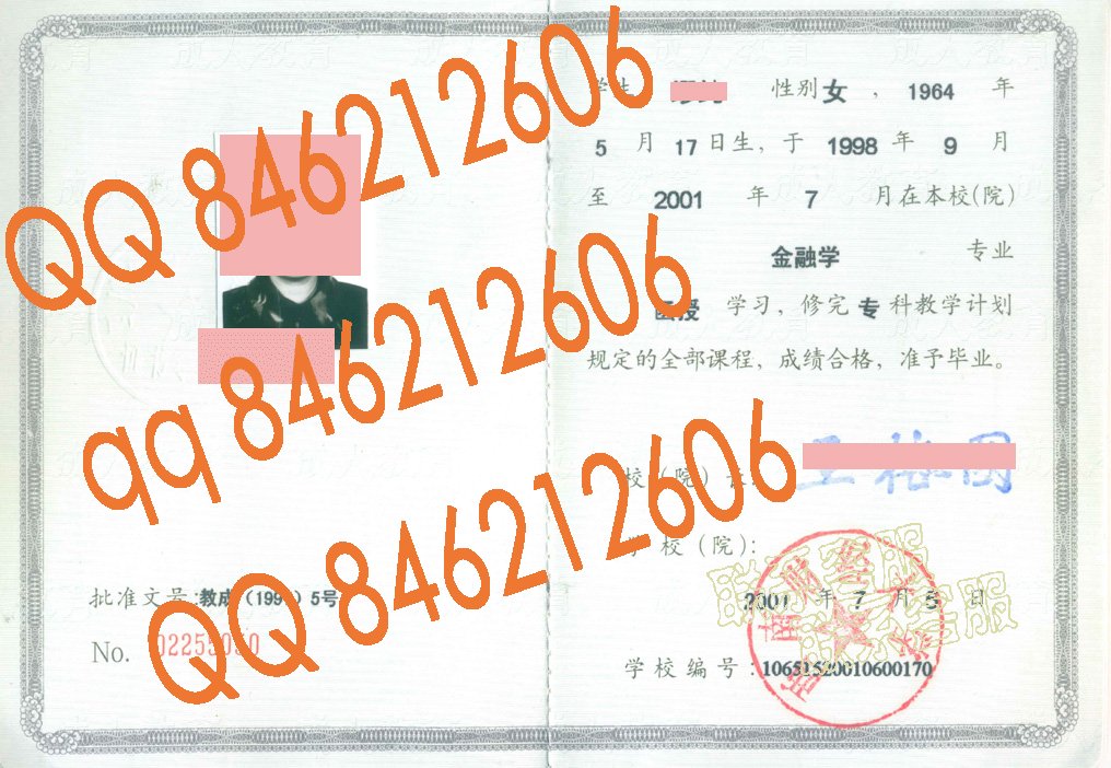 西南财经大学2001年成教毕业证样本