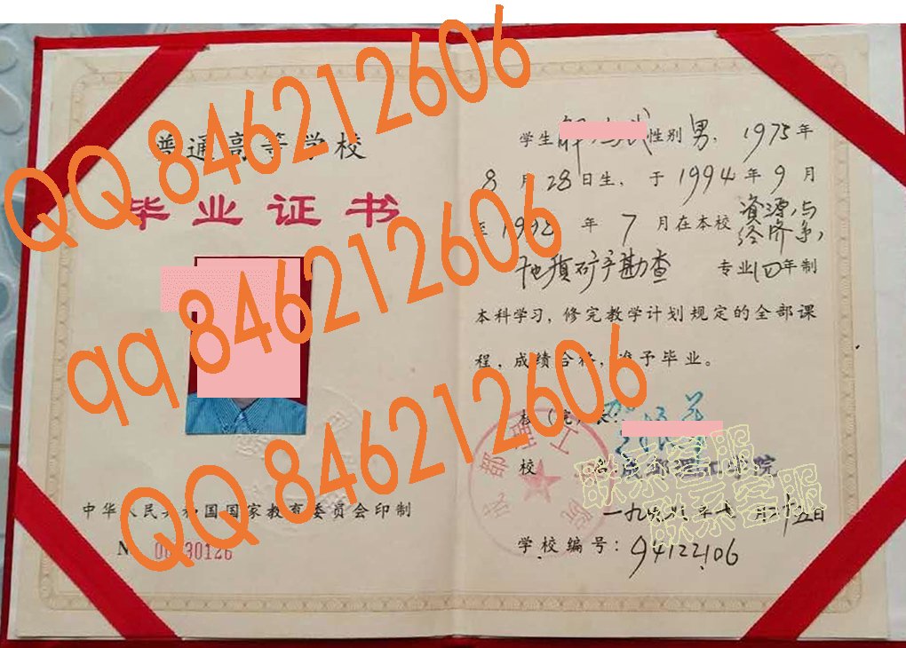成都理工学院1998年毕业证样本
