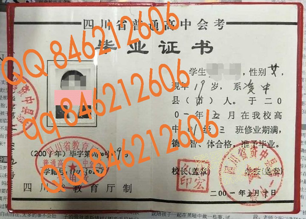 四川省资中县第一中学2001年毕业证样本