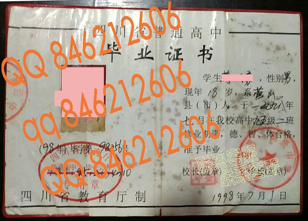 营山县第一高级中学1998年毕业证样本
