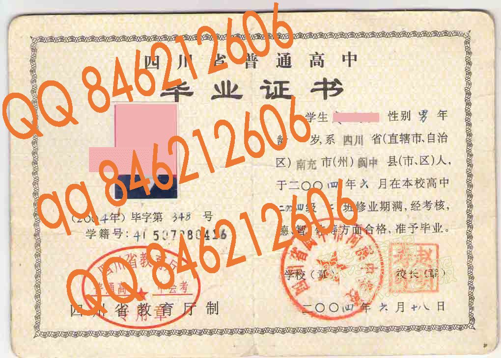 四川省阆中市河溪中学校毕业证样本