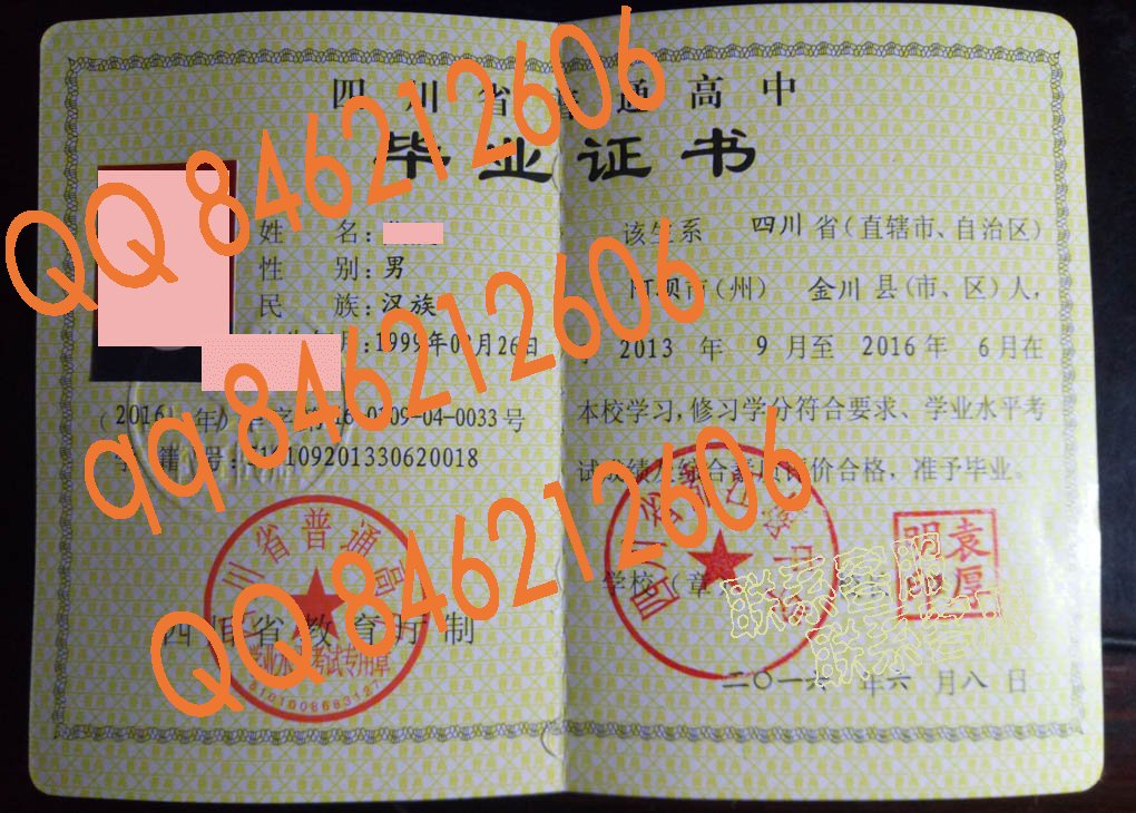 四川省都江堰中学毕业证样本