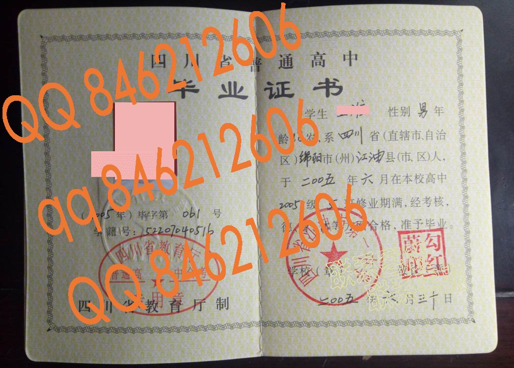 四川省江油市第一中学毕业证样本