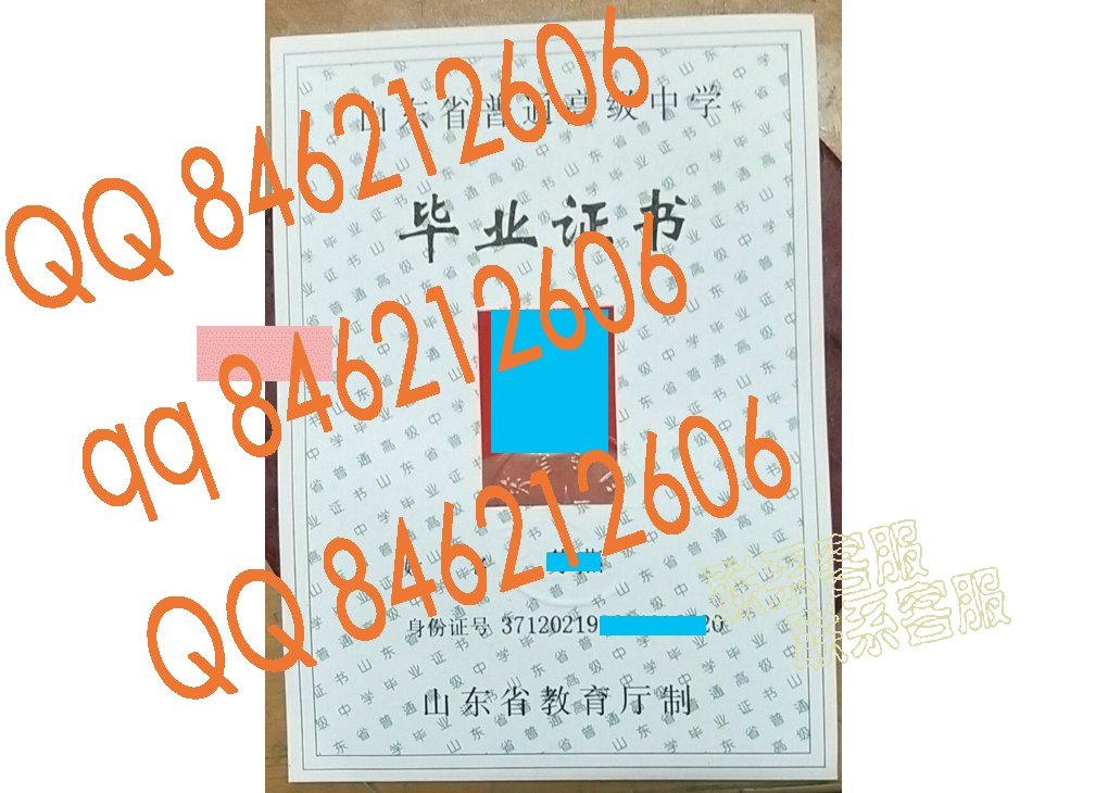 山东省莱芜第一中学毕业证样本
