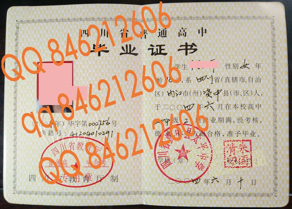 四川省资中县太平中学毕业证样本