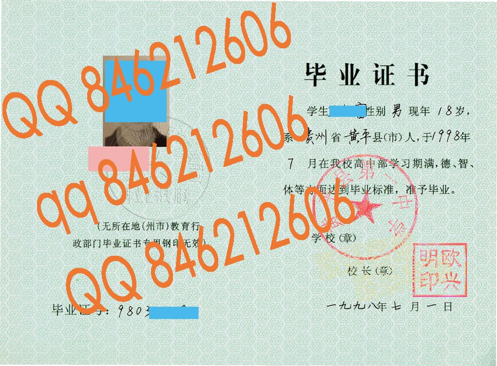 黄平县第一中学毕业证样本