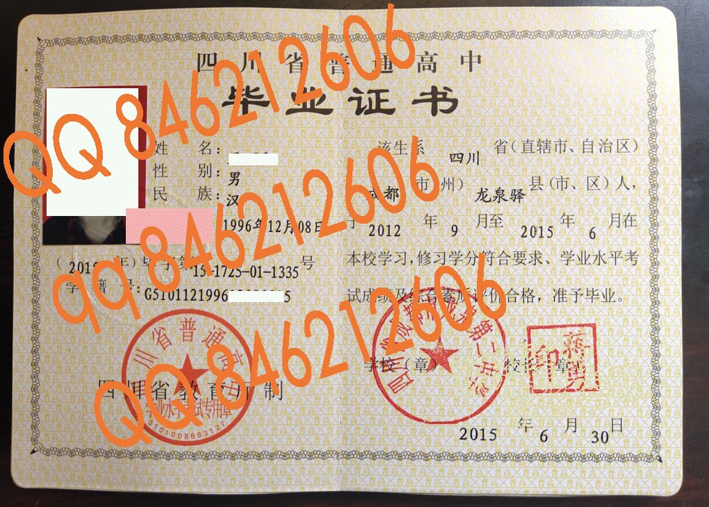 四川省成都市龙泉第二中学毕业证样本