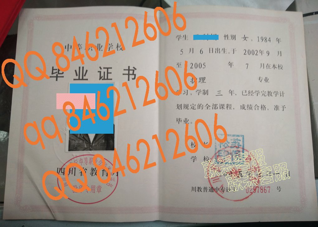 四川省绵阳医科学校毕业证样本