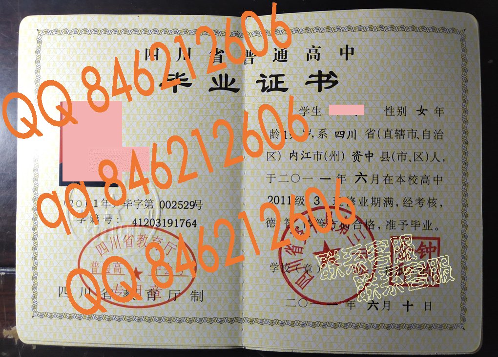 四川省资中县第三中学高中毕业证样本
