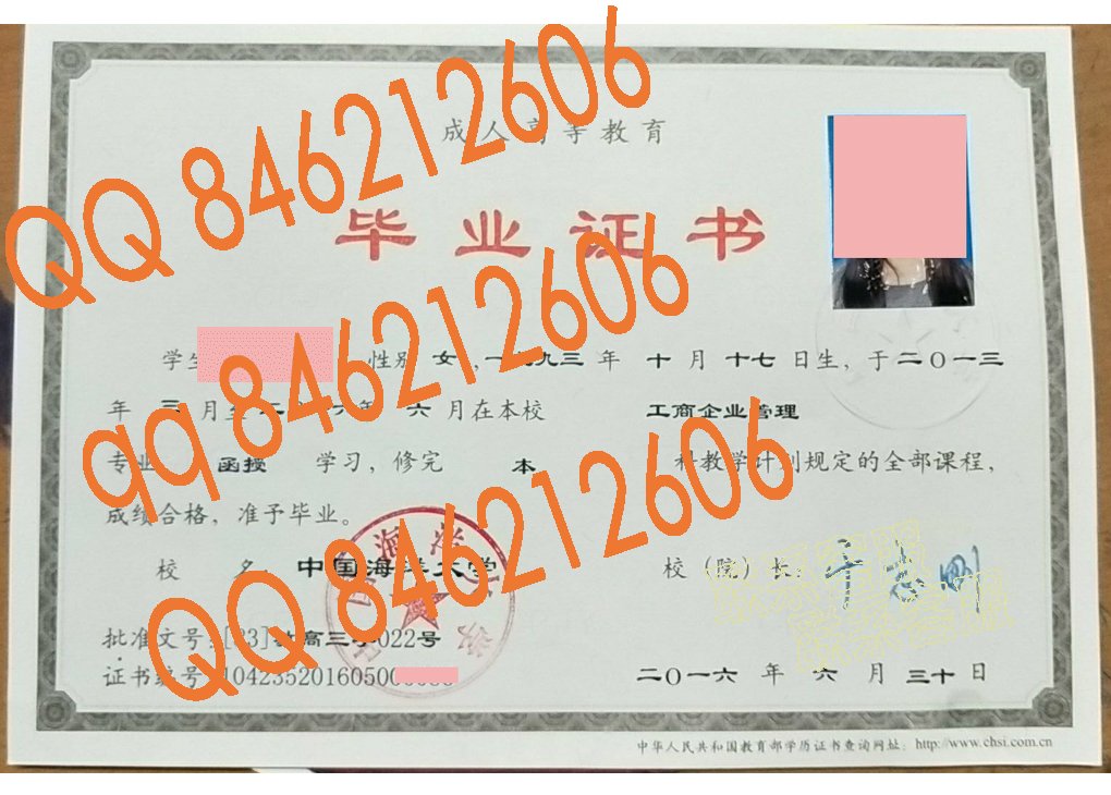 中国海洋大学成教毕业证样本