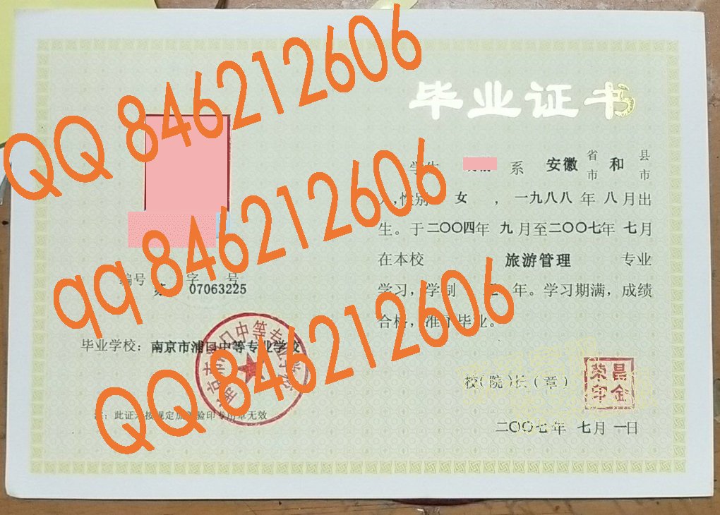 南京市浦口中等专业学校毕业证样本