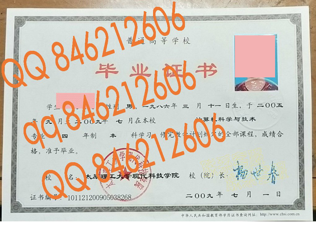 太原理工大学现代科技学院毕业证样本