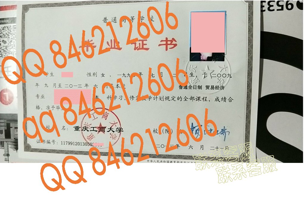 重庆工商大学毕业证样本