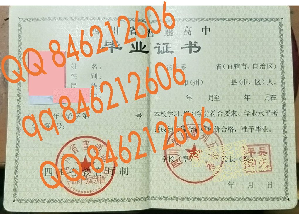 四川省成都列五中学毕业证样本