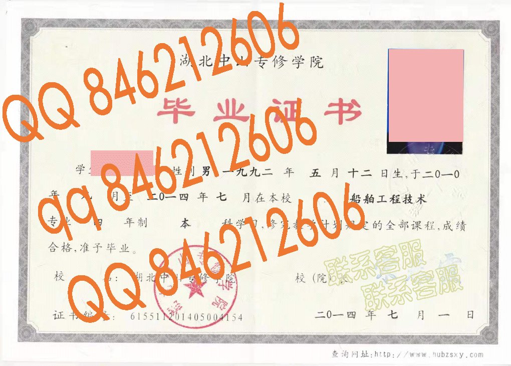 湖北中山专修学院毕业证样本(模板)