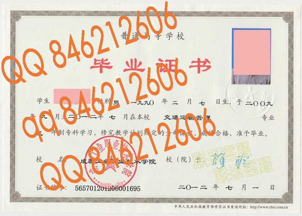 成都工业职业技术学院毕业证样本