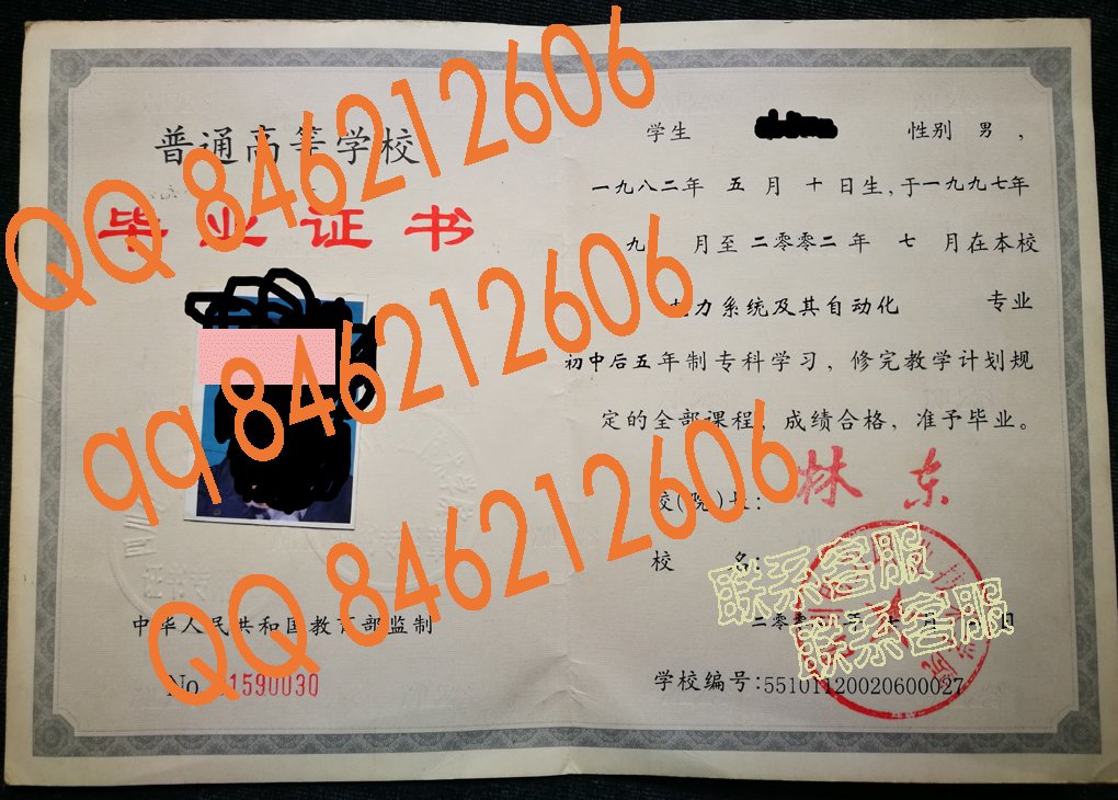 四川电力职业技术学院2002年毕业证样本