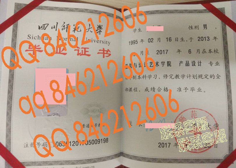 四川师范大学毕业证样本