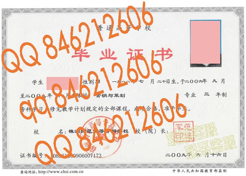 株洲师范高等专科学校毕业证样本