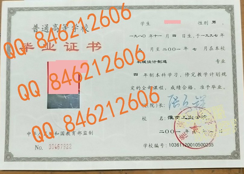 2001年淮南工业学院毕业证样本