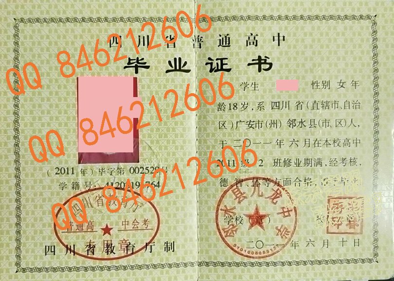 邻水县九龙中学毕业证样本