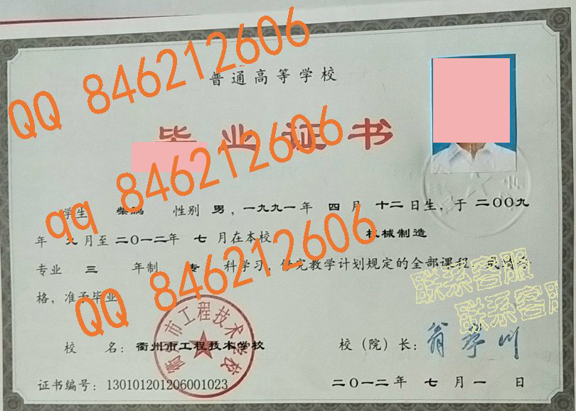 衢州市工程技术学校毕业证样本