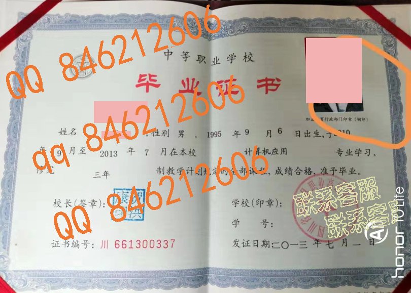 四川省汉源县职业高级中学毕业证样本