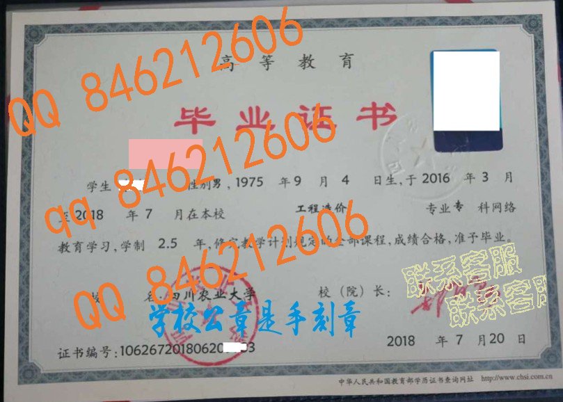 四川农业大学网络教育毕业证样本图片