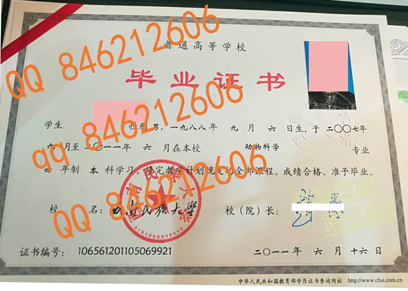 西南民族大学毕业证模板图片