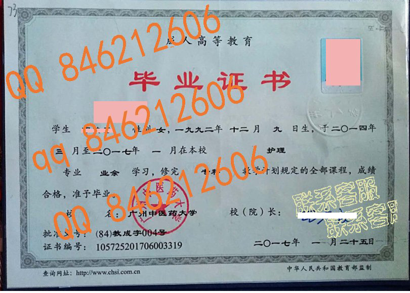 广州中医药大学成教毕业证样本