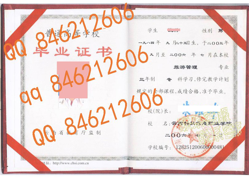 云南科技信息职业学院毕业证样本
