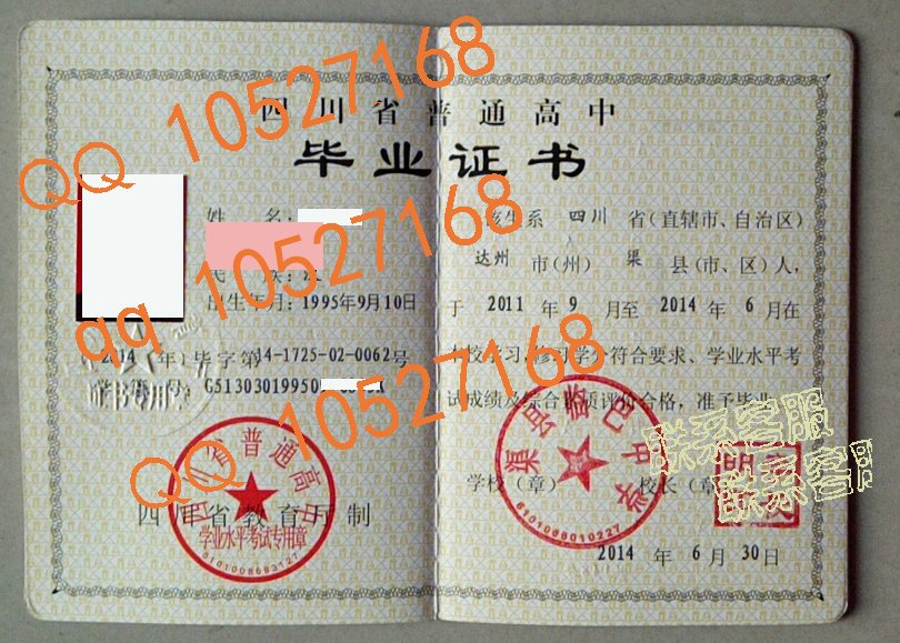 渠县临巴中学毕业证样本