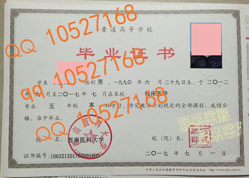 西南医科大学毕业证样本