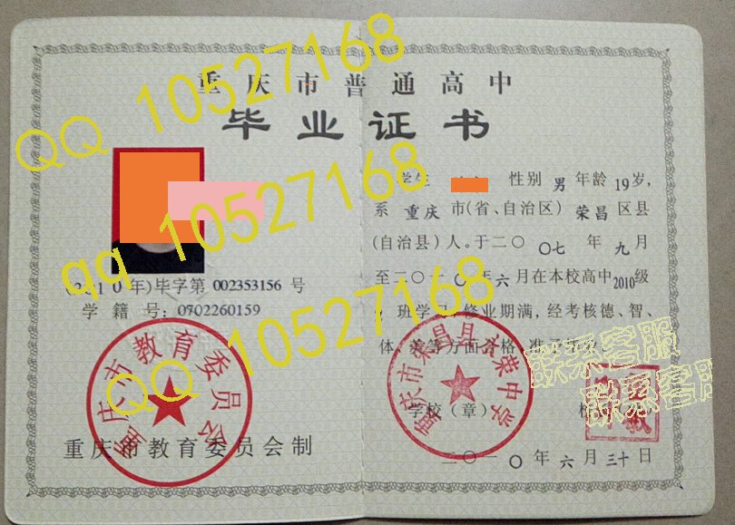 重庆市荣昌县永荣中学毕业证样本图片