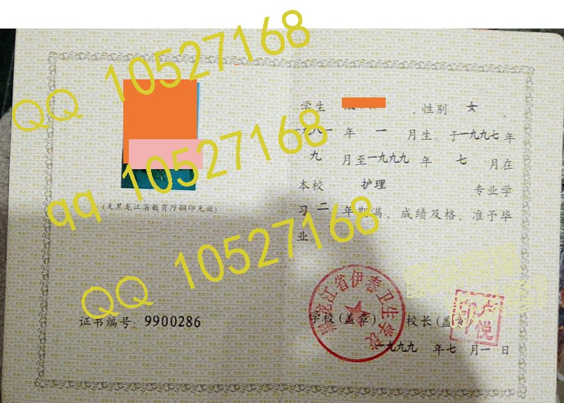 黑龙江省伊春卫生学校毕业证样板（样本）