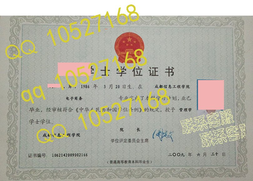 成都信息工程学院学位证样本