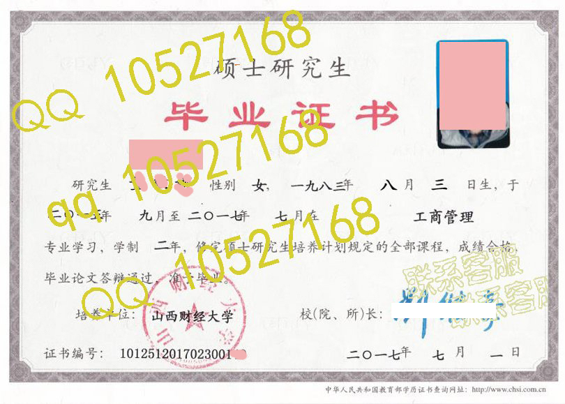 山西财经大学硕士毕业证样本