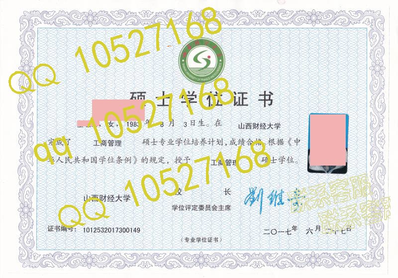 山西财经大学硕士学位证样本