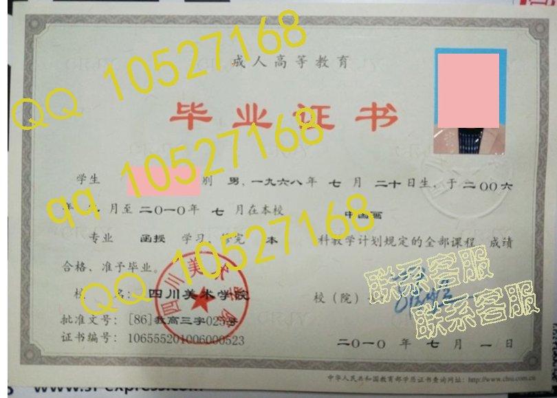 四川美术学院成教毕业证样本