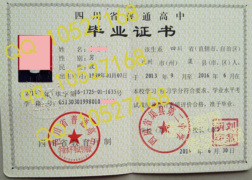 四川省渠县第二中学毕业证样本