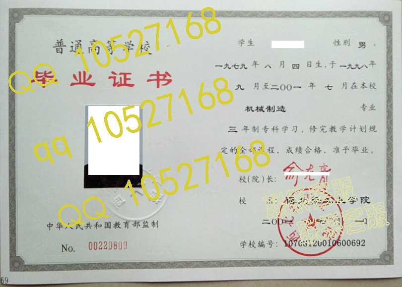 2001年西北轻工业学院毕业证样本图