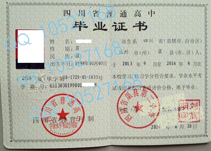 四川省渠县第二中学毕业证样本图