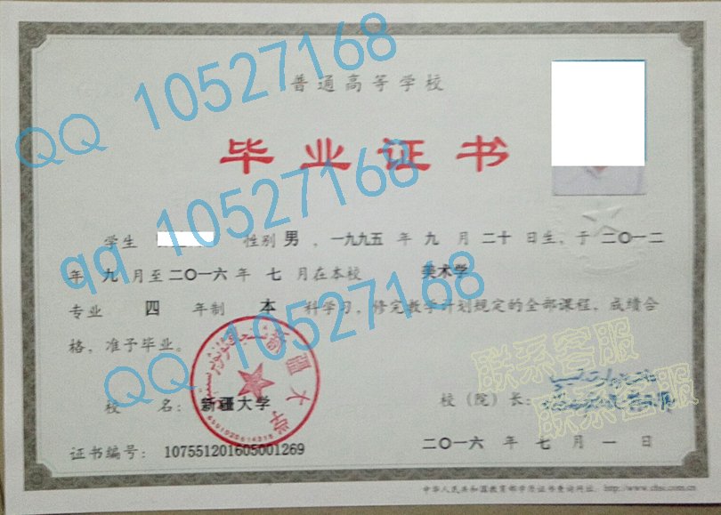 新疆大学毕业证样本图