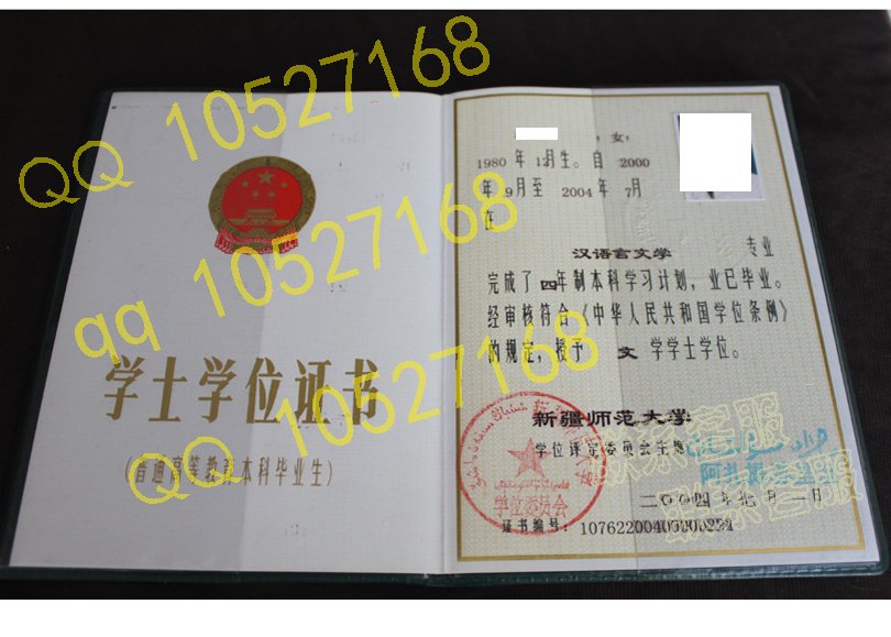 新疆师范大学学位证样本图