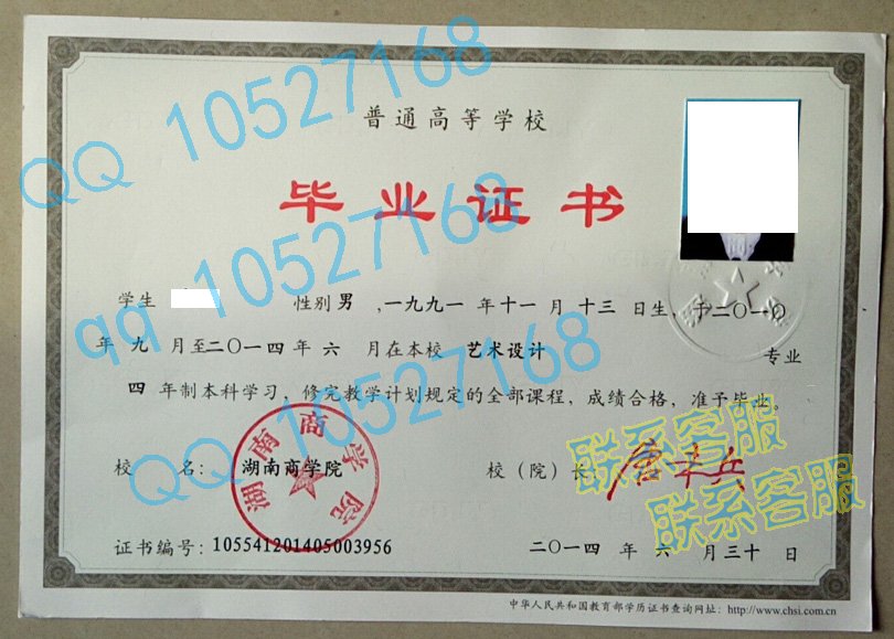 湖南商学院毕业证样本