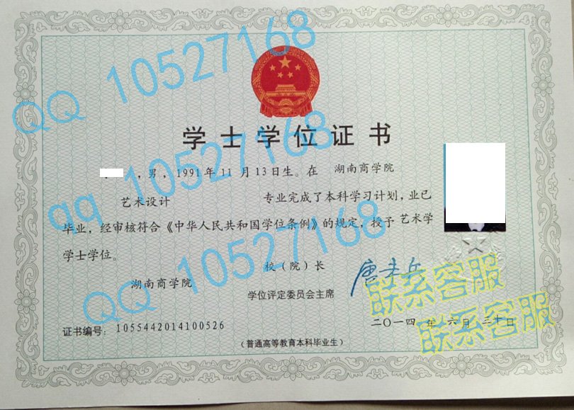 湖南商学院学位证样本