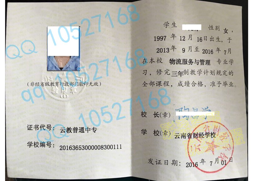 云南省财经学校中专毕业证样本