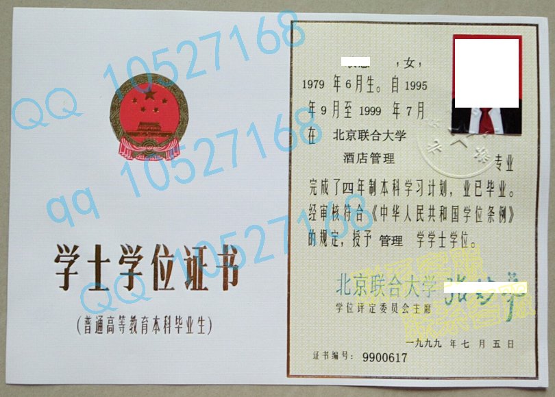北京联合大学1999年学位证样本